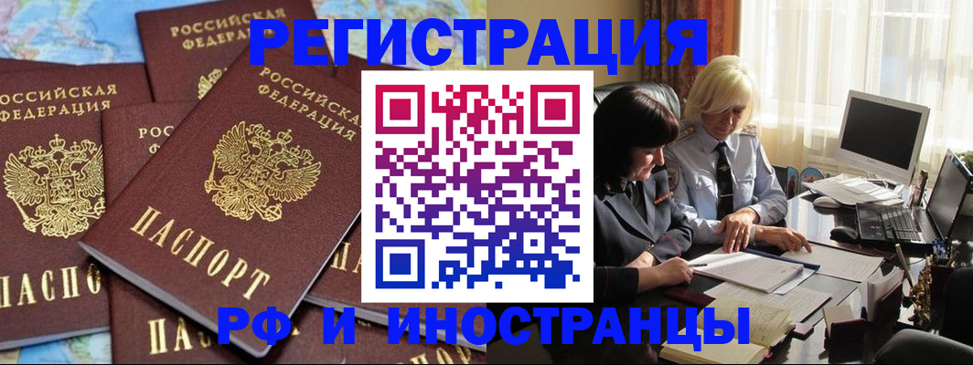 временная прописка в Дальнегорске