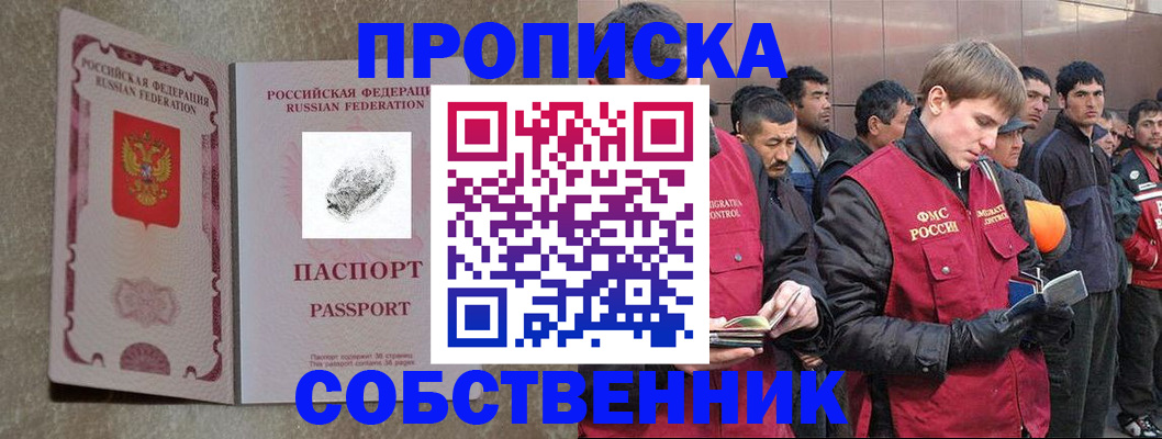 временная регистрация собственник в Дальнегорске