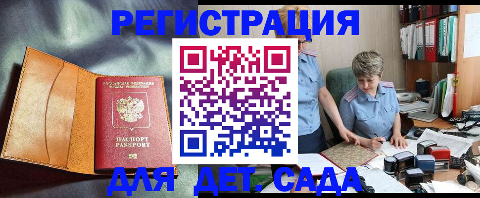 прописка штамп в Дальнегорске